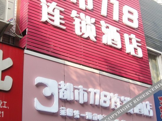 City 118 Hotel (Panzhihua Central Hospital) — фото 1
