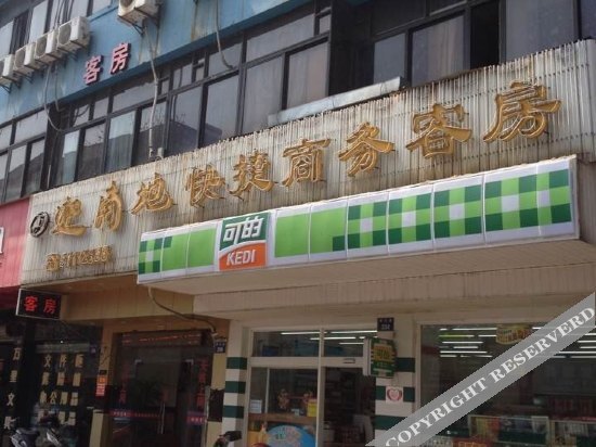 Jia'nandi Business Hotel — фото 1