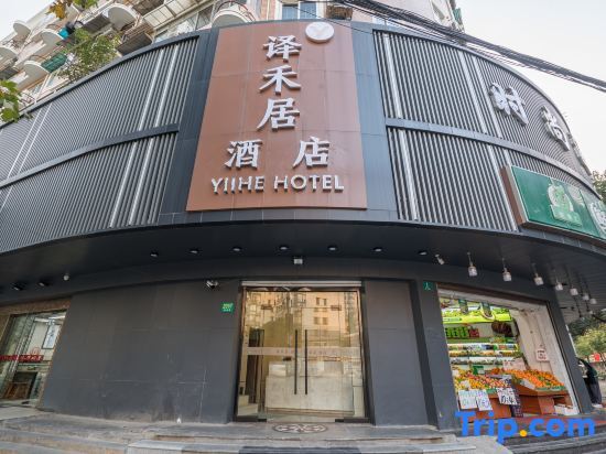 Шанхай: Yiheju Hotel (Shanghai West Railway Station Caoyang Road Branch)