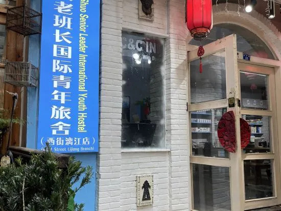 Yang Shuo Senior  Leader  International Youth Hostel (West Street Lijiang Branch) — фото 1