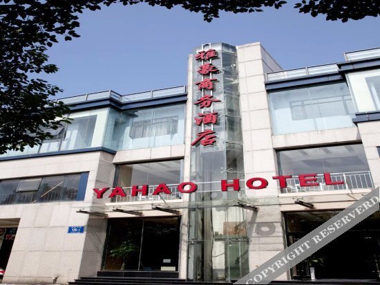 Нанкин: Yahao Business Hotel (Nanjing Olympic Sports Center Daoxiang Music Space Store)