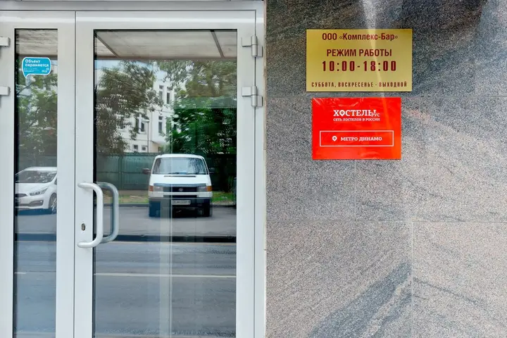 Москва: Hostel Rus - Dynamo metro