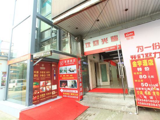 成都凯爵酒店 — фото 1