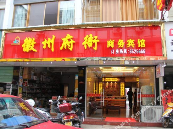 Huizhou Fuxu Business Hotel — фото 1