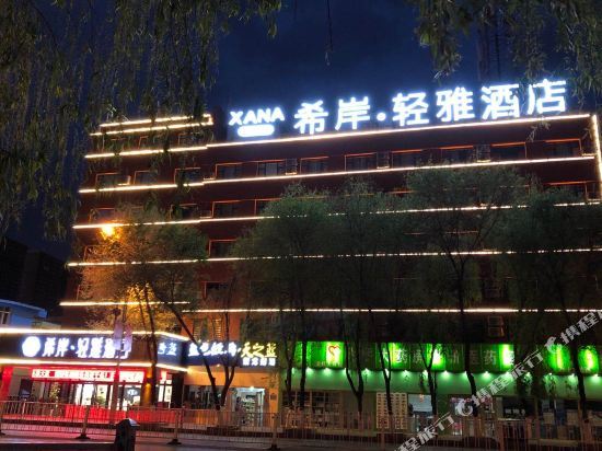 Xi'an Qingya Hotel (Xining Railway Station Xinqian Wangfujing Square Branch) — фото 1