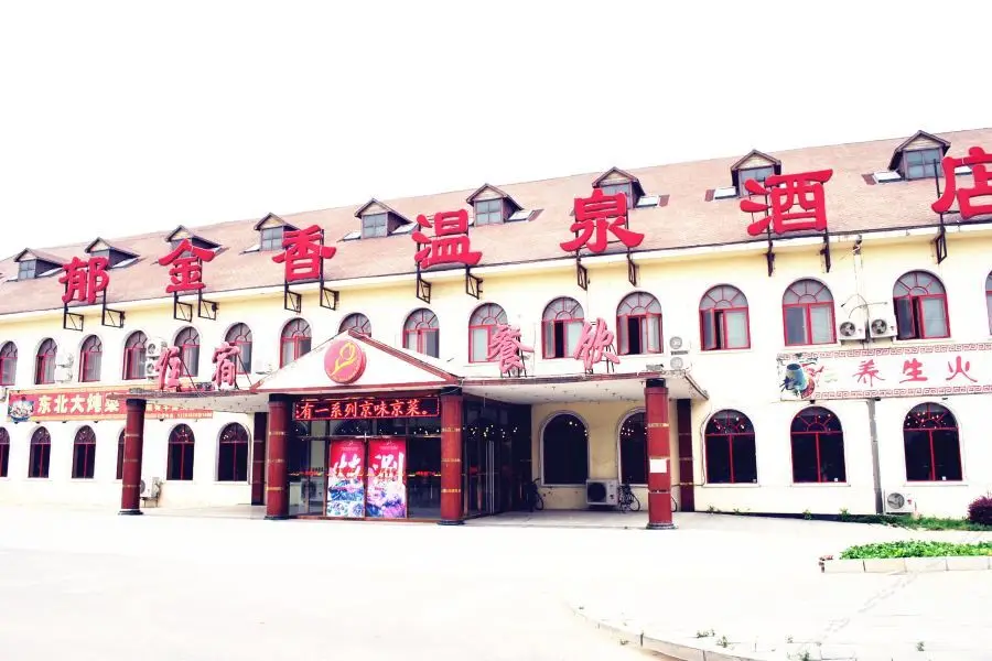 Пекин: 北京郁金香温泉花园度假村