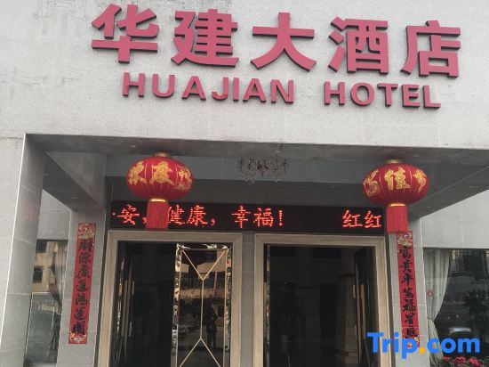 Huajian Hotel — фото 1