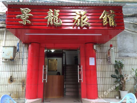 Шэньчжэнь: Jinglong Hostel