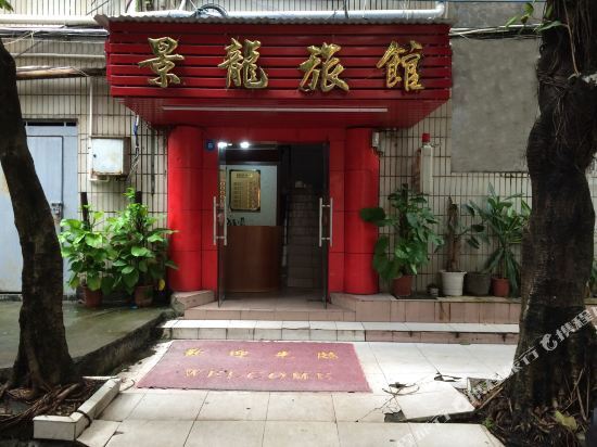 Шэньчжэнь: Jinglong Hostel