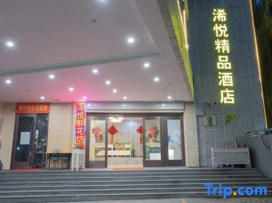 Hangzhou Yue Boutique Hotel (Longhu Zijing Tianjie Sandun Subway Station) — фото 1