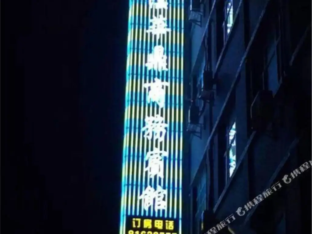 Huading Business Hotel — фото 1