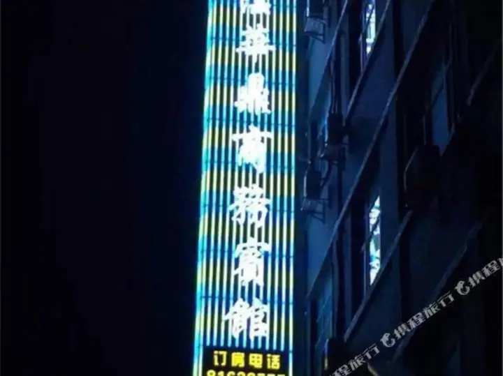 Уси: Huading Business Hotel