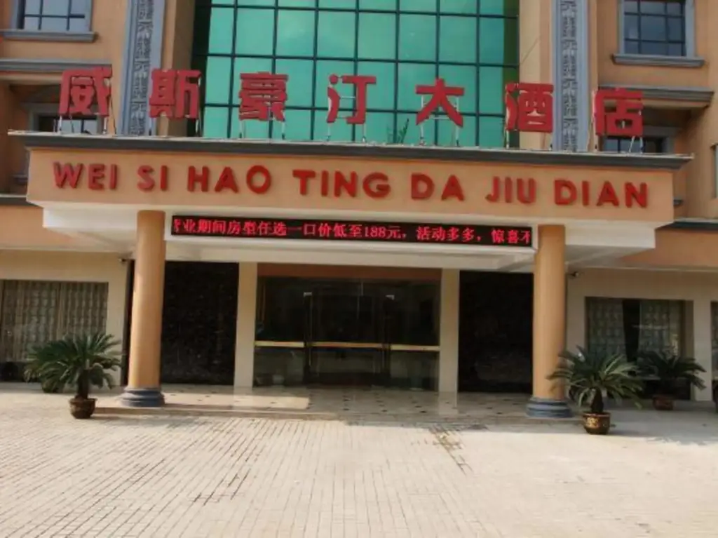 Weisi Haoting Hotel — фото 1