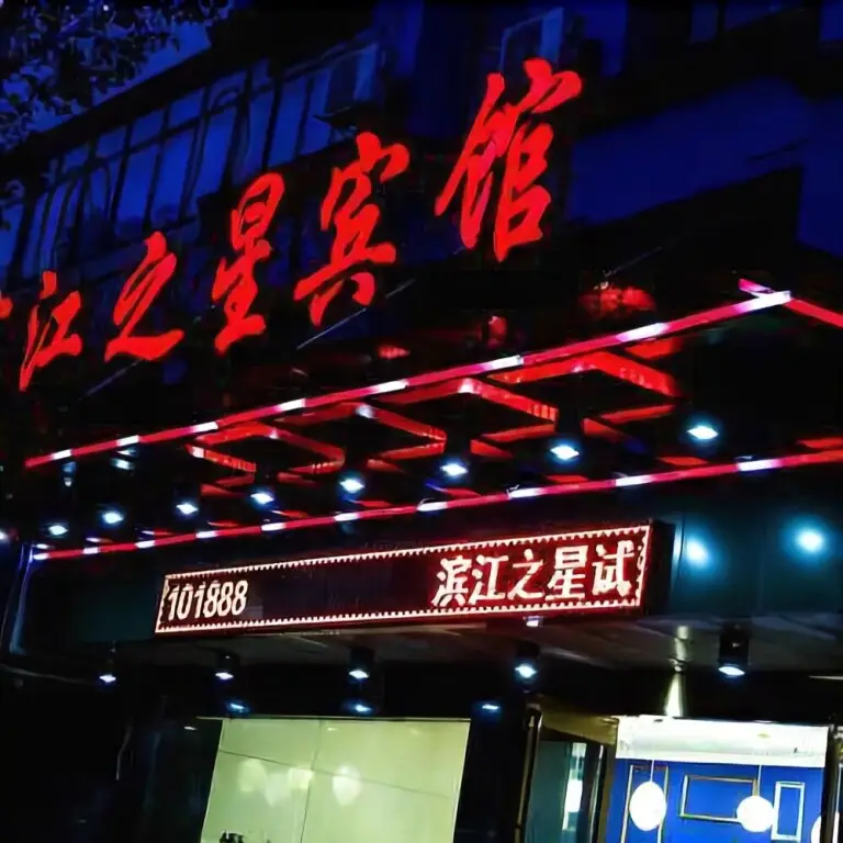 Binjiang Zhixing Hotel — фото 1