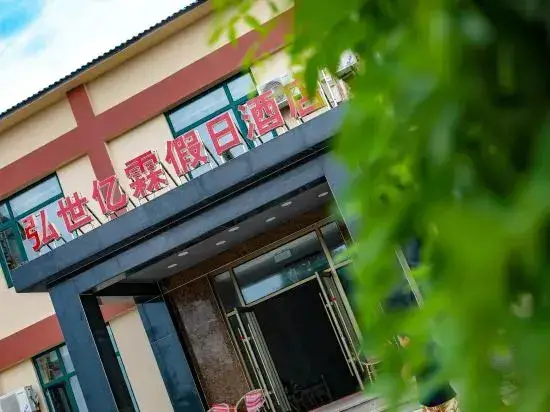 Даньдун: Dalu Island Hongshi Yilin Holiday Hotel