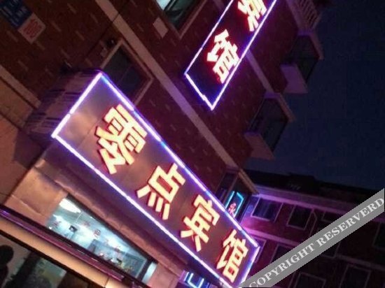 Иу: Yundu Hotel