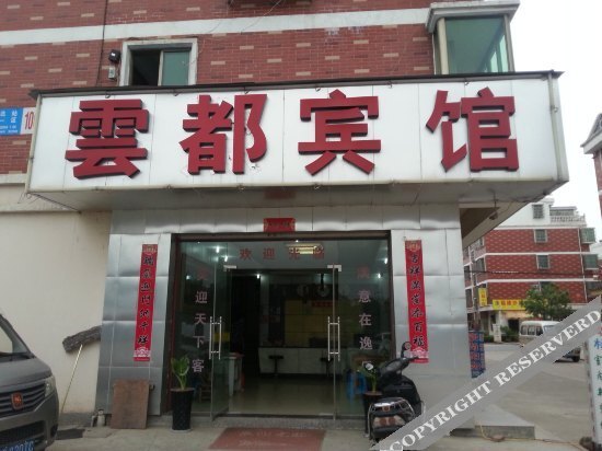 Иу: Yundu Hotel