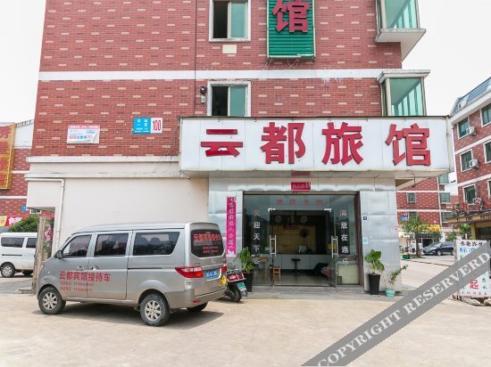 Иу: Yundu Hotel