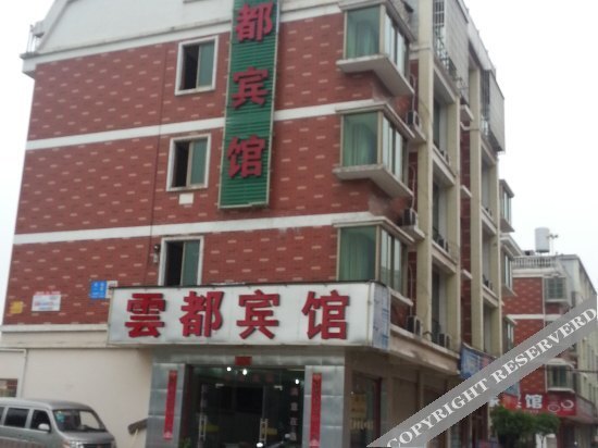 Иу: Yundu Hotel