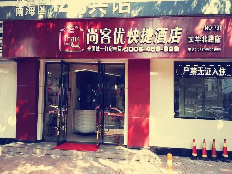 Фошань: Thank Inn Hotel Guangdong Foshan Wenhua Bei Road