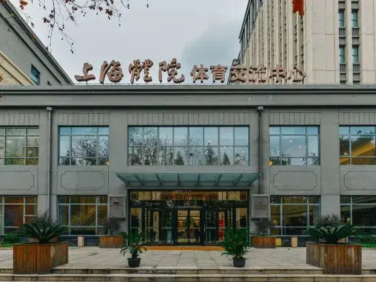 Шанхай: Shanghai Sports University Exchange Center Hotel (Changhai Hospital)