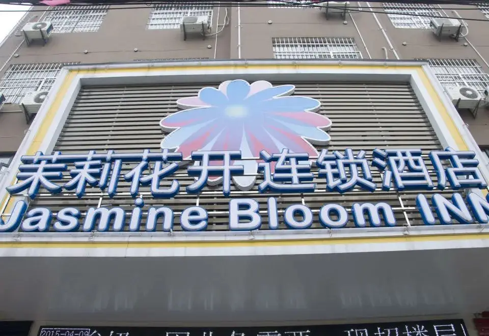 Jasmine Bloom INN Chain Hotel (Xishui) — фото 1