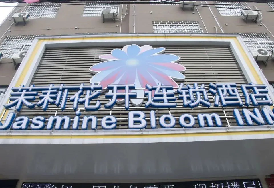 Хуанган: Jasmine Bloom INN Chain Hotel (Xishui)