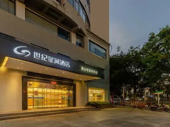 Хуаншань: Shiji Xinghe Hotel (Huangshan Tunxi Old Street)