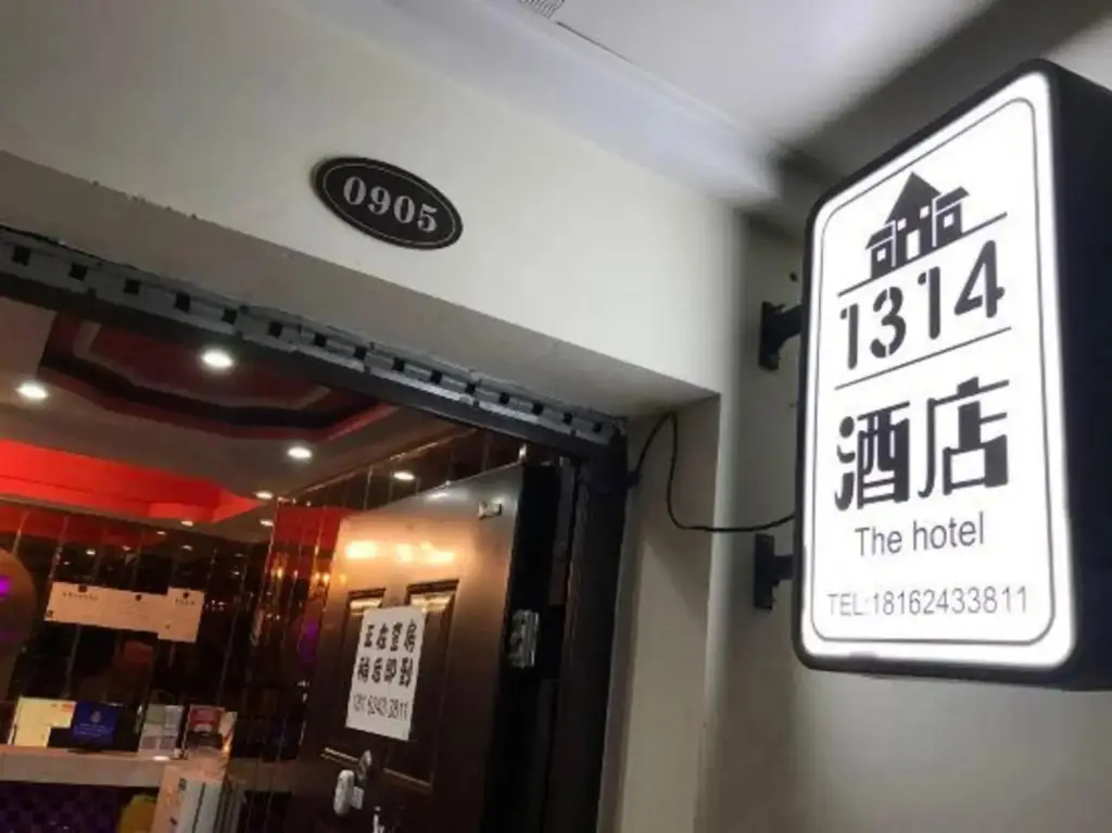 Ухань: 1314 Hotel(Qiaokou Road subway station）