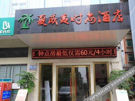 Шэньчжэнь: Xiaweiyi Fashion Hotel