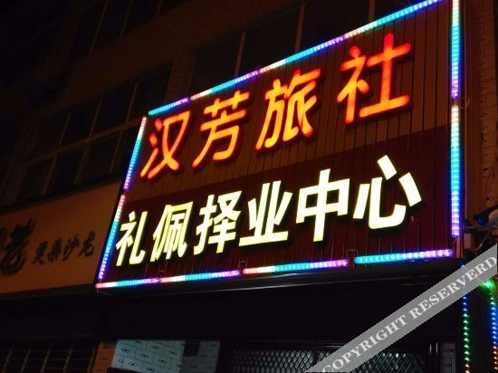 Ухань: Hanfang Hotel