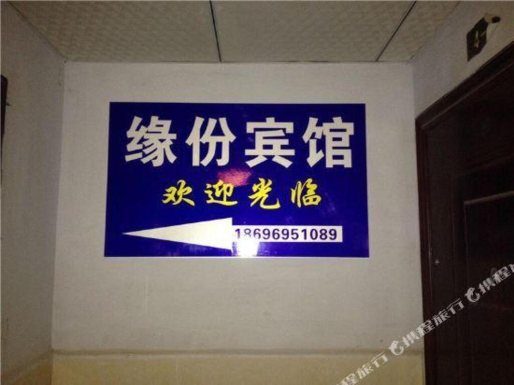 Чунцин: Yuanfen Hostel