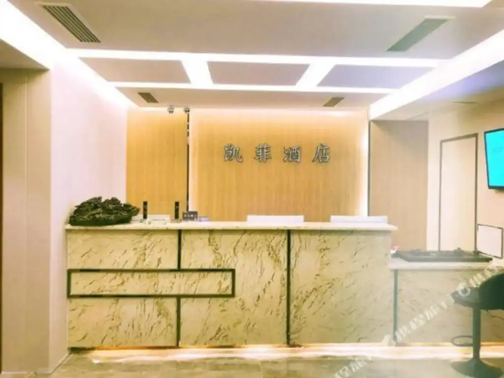 Чэнду: 成都凯菲酒店