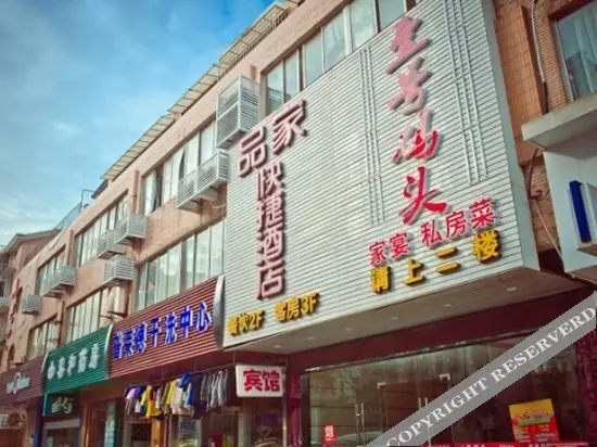 Pinjia Express Hotel — фото 1
