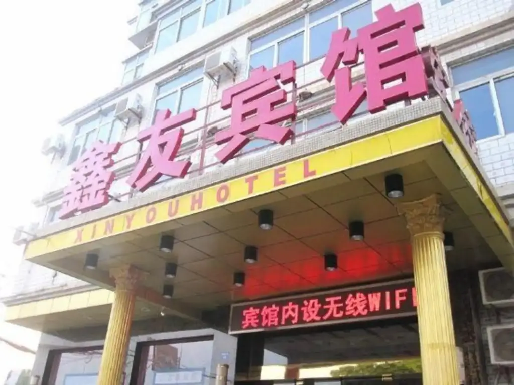 Ухань: Xinyou Hotel