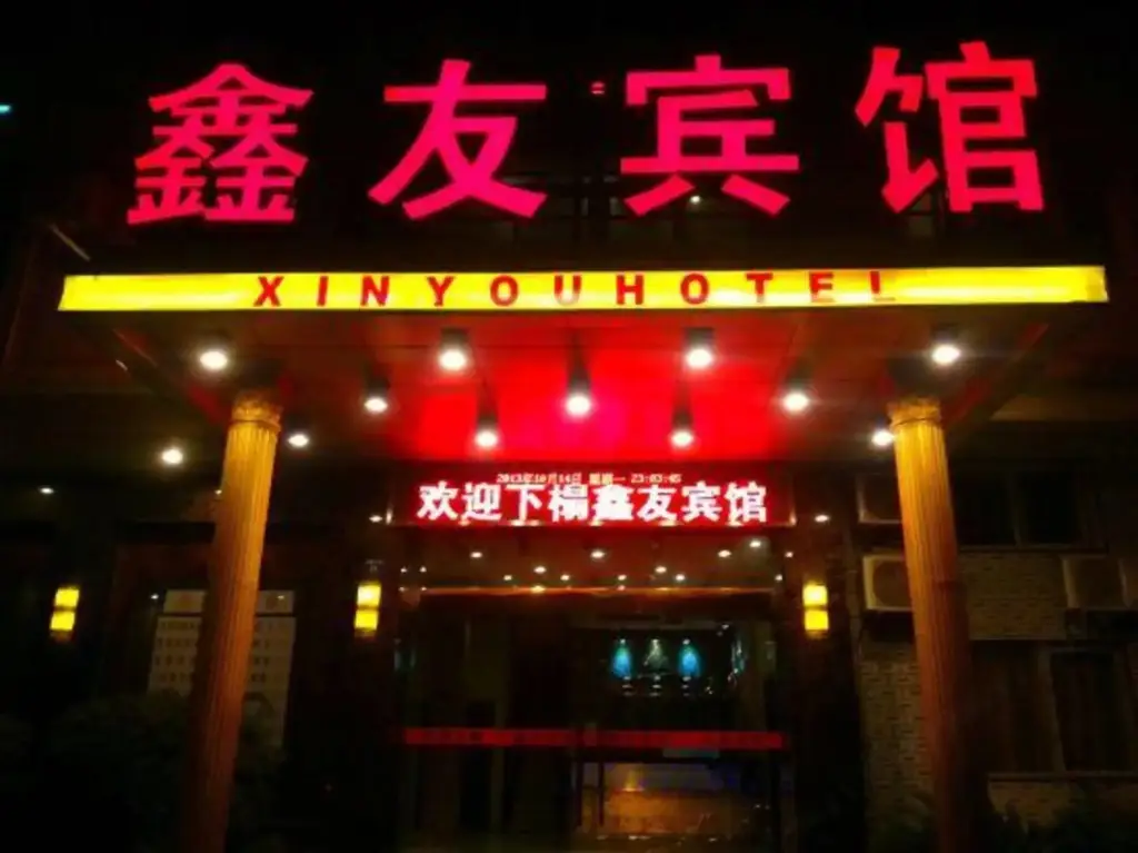 Ухань: Xinyou Hotel