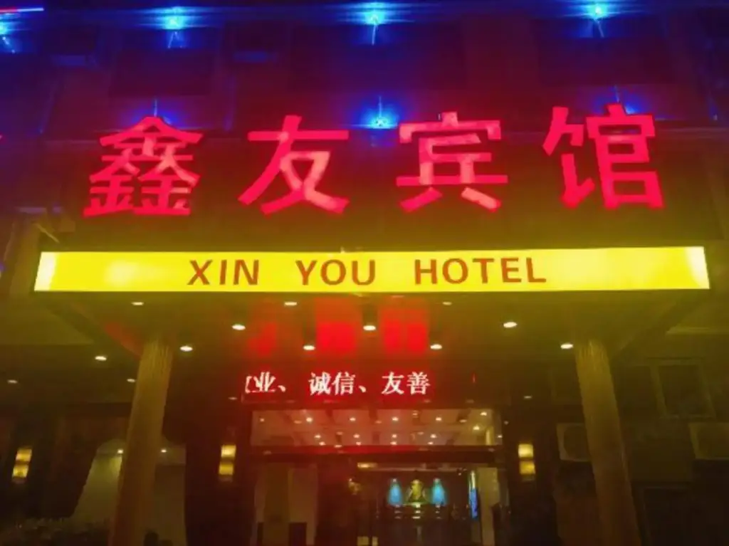 Ухань: Xinyou Hotel