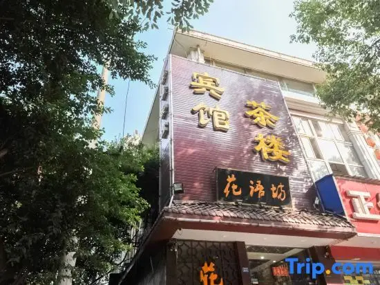 Чэнду: Huayufang Hotel