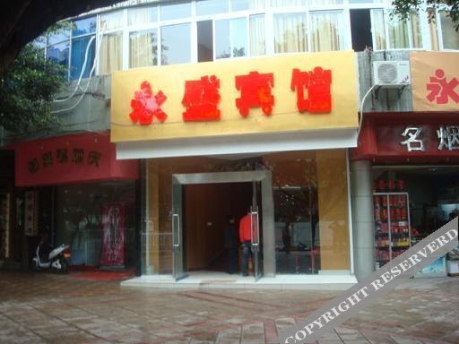 Чунцин: Yongsheng Hotel