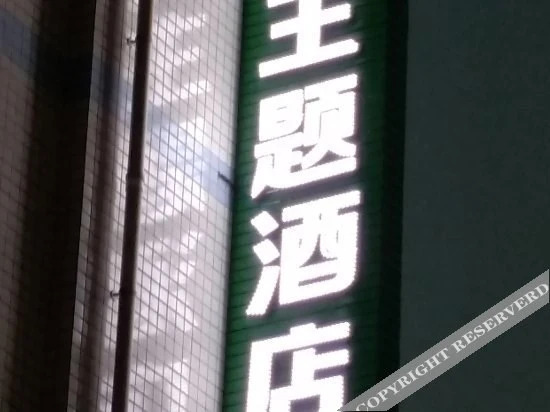 Чэнду: Leshu Themed Hotel