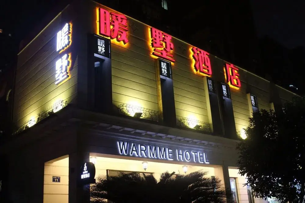 Ханчжоу: Warmme Hotel