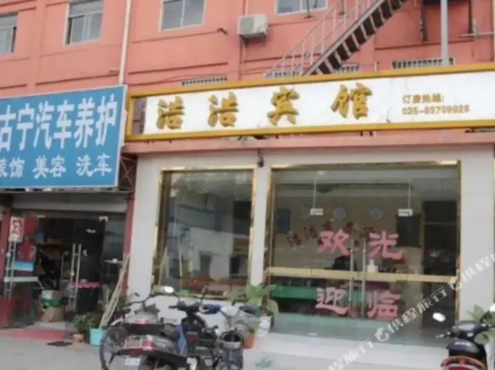 Нанкин: Haohao Hostel