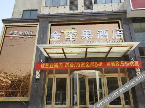 Golden Apple Hot Spring Holiday Hotel — фото 1