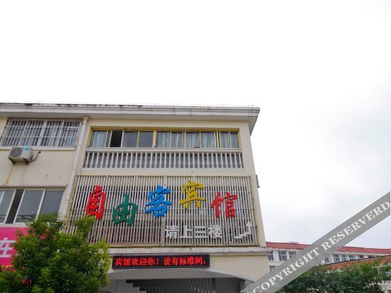 Хэфэй: Ziyou Express Hotel