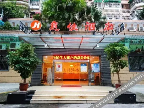 Xiamen Yijia Hotel — фото 1