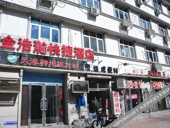 Тяньцзинь: Jinhaohan Express Hotel Tianjin Shanxi Road