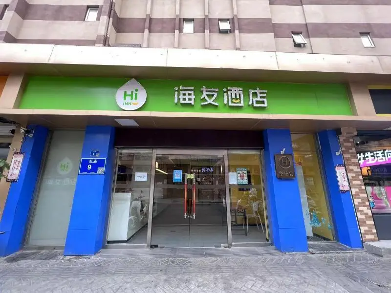 Нанкин: Hi inn(Nanjing Zhujiang Road)