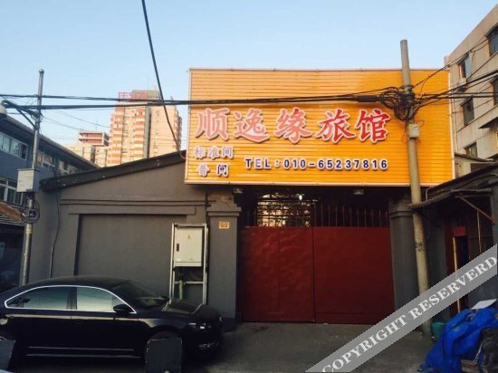 Пекин: Shunyiyuan Hostel