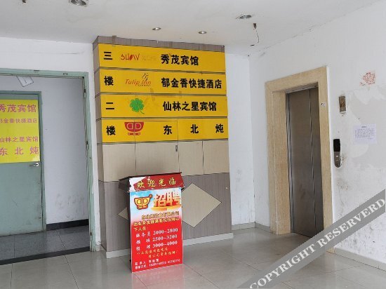Нанкин: Pureland Hotel (Nanjing Xianlin University Town)