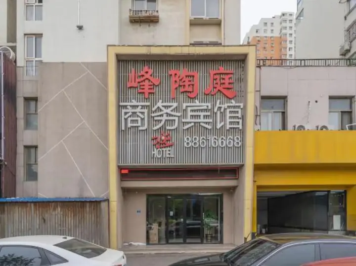 Циндао: Fengtaoting Boutique Business Hotel